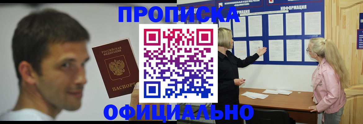 прописка в квартире в Аргуне