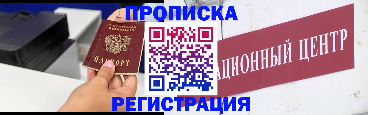 временная прописка в Аргуне