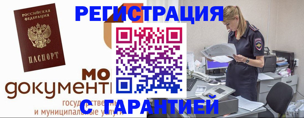 прописка гарантия в Аргуне