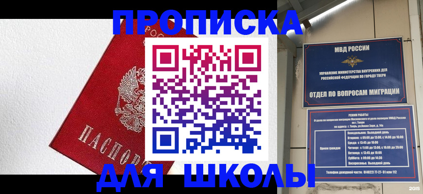прописка ребенка в Аргуне