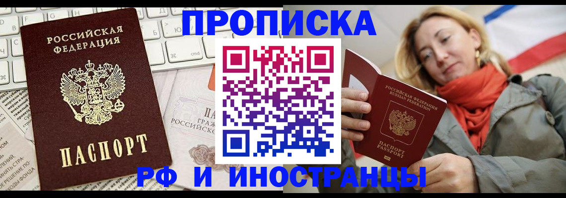 временная регистрация для всех в Аргуне